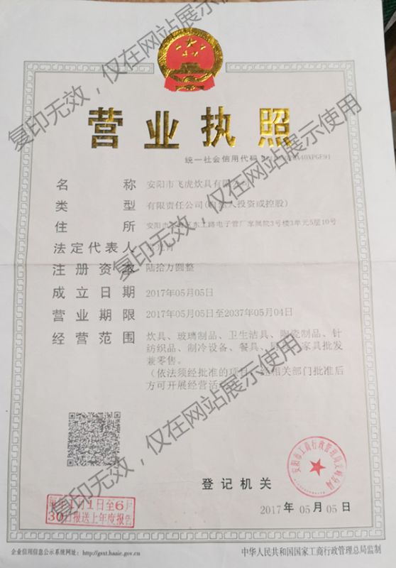 營業執照